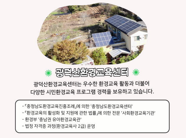 광덕산환경교육센터 이미지
