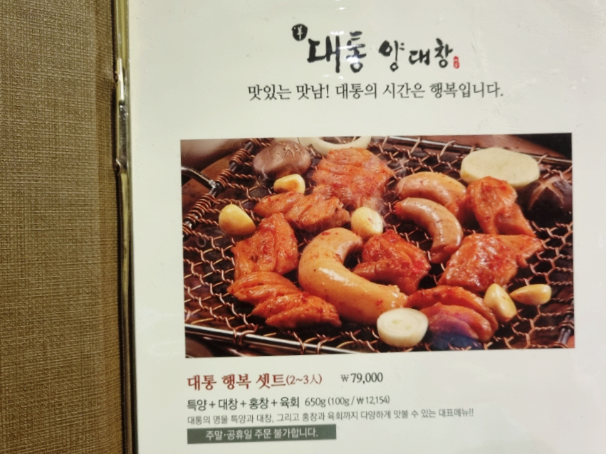 대통양대창 이미지