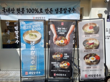 제일칼국수 이미지