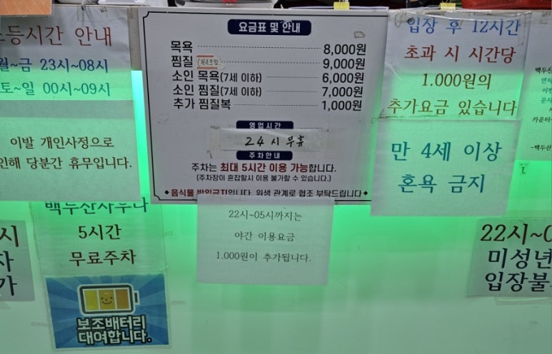백두산사우나이용 이미지