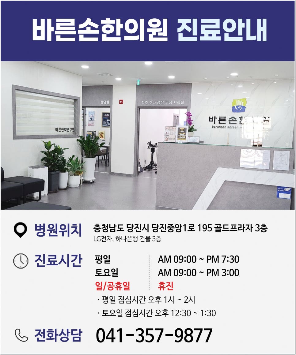 바른손한의원 이미지