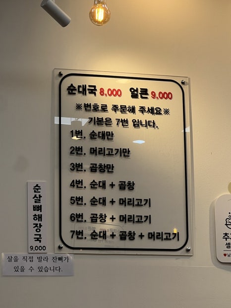 전주시골순대국 이미지