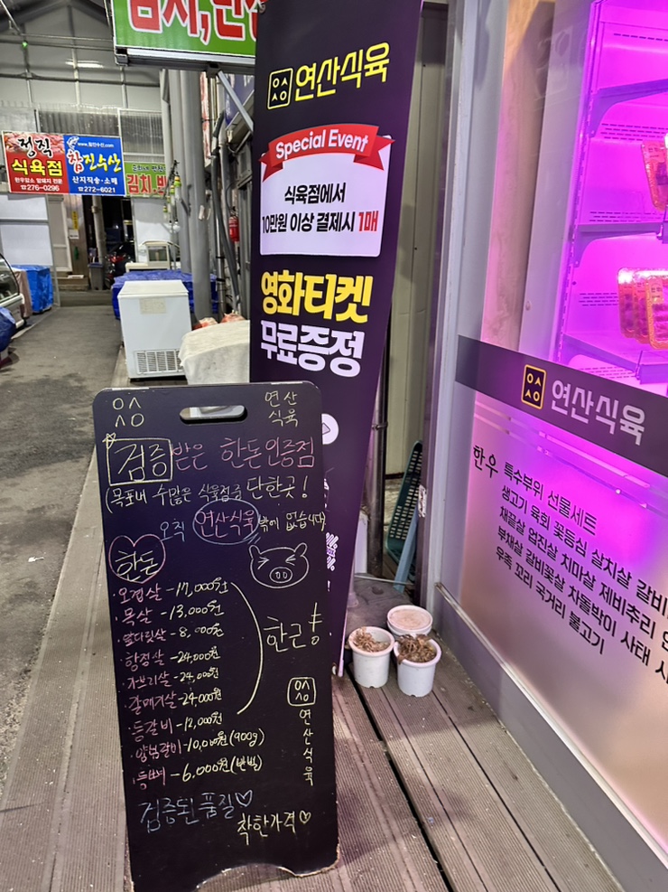 연산정육점 이미지