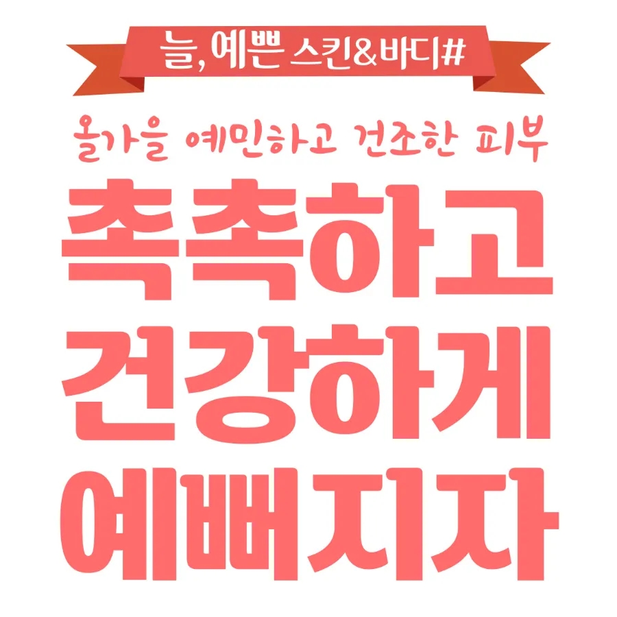더예쁜 스킨앤바디 이미지