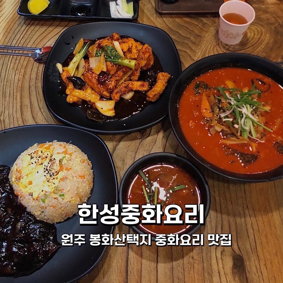 한성중화요리 이미지