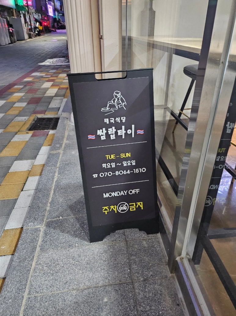 쌈랍타이 이미지
