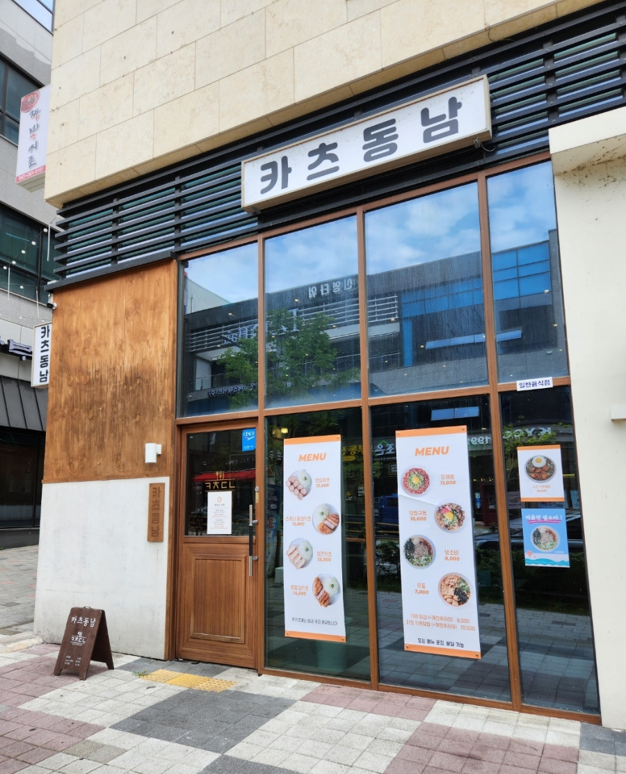 카츠동남 이미지