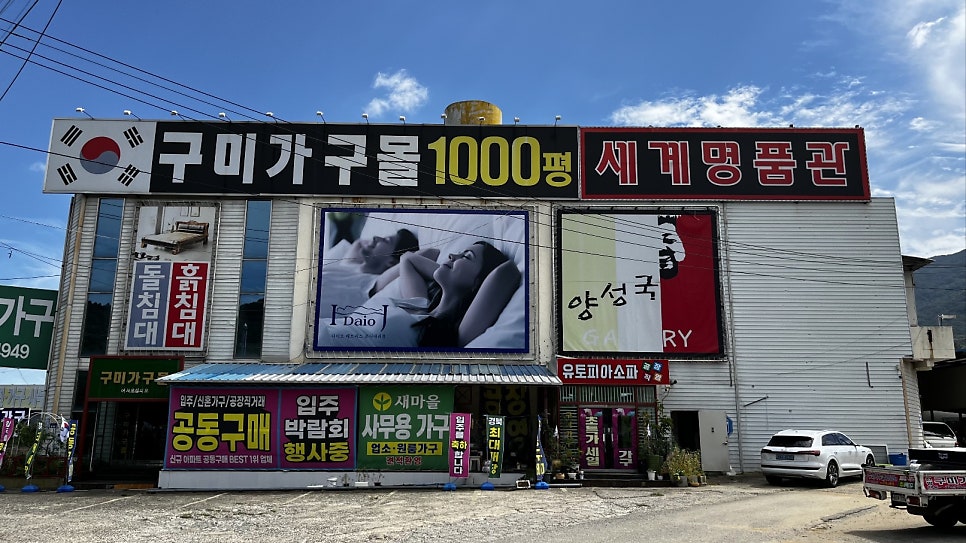 구미가구몰 이미지