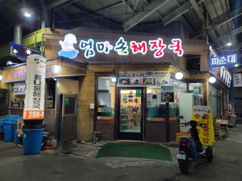 엄마손맛집 이미지
