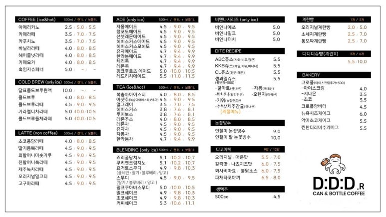 디디디알캔앤보틀커피 이미지