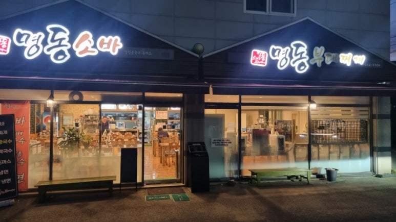 명동돈까스.부대찌개 이미지