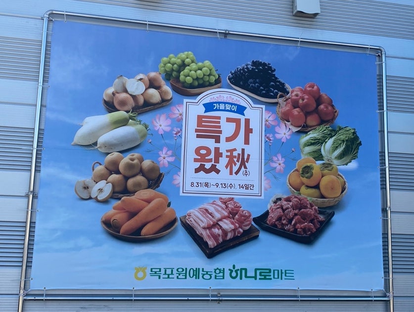 목포원예 농업협동조합 이미지