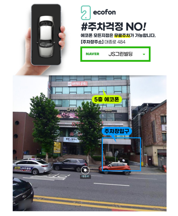 중고폰에코폰대전 이미지