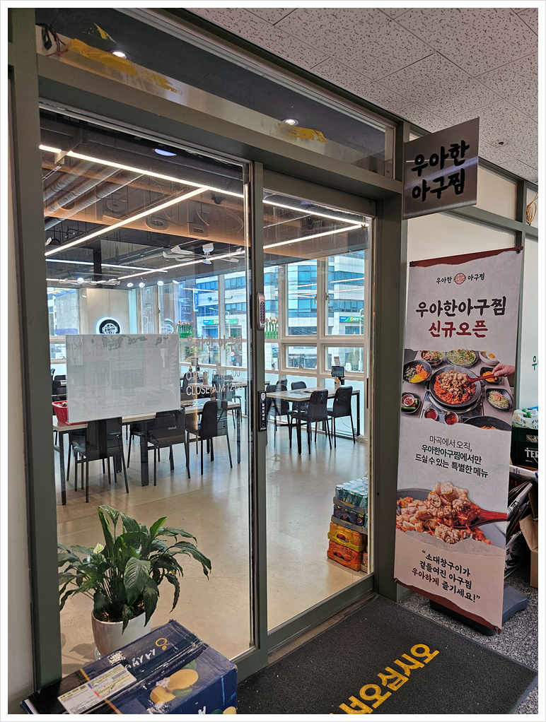 우아한아구찜마곡 이미지