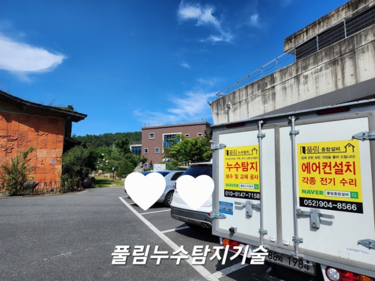 풀림누수탐지기술&종합설비 이미지