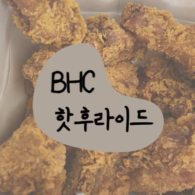 비에이치씨 역삼스타점 이미지