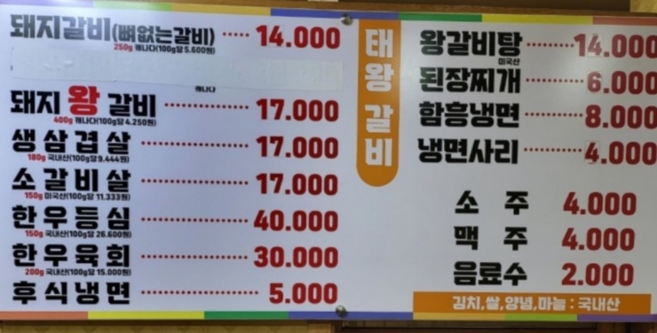 태왕갈비 이미지