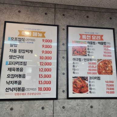 오포해물찜 이미지