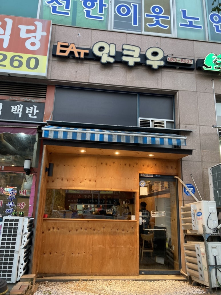 잇쿠우 이미지