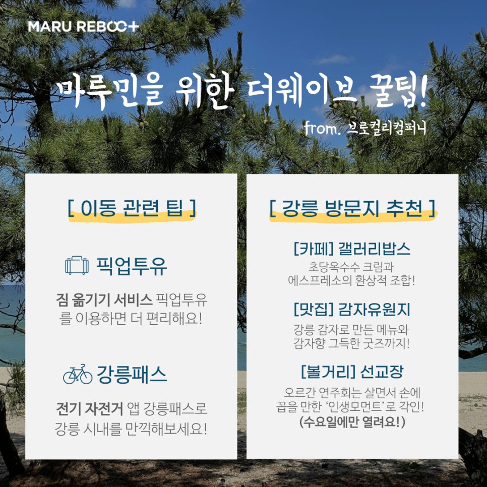 유원컴퍼니 이미지
