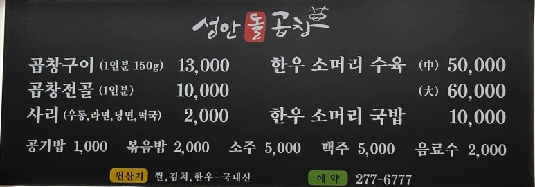 성안곱창 이미지