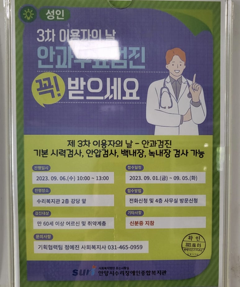 안양시수리장애인종합복지관 이미지