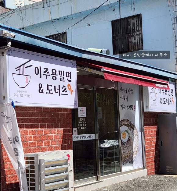 이주용밀면 이미지