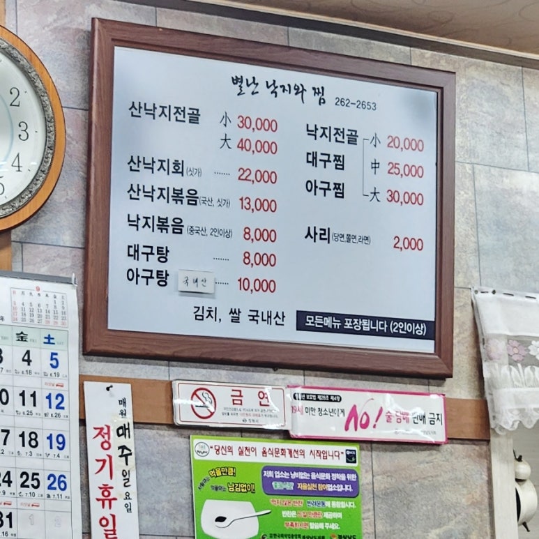 별난낙지와찜 이미지
