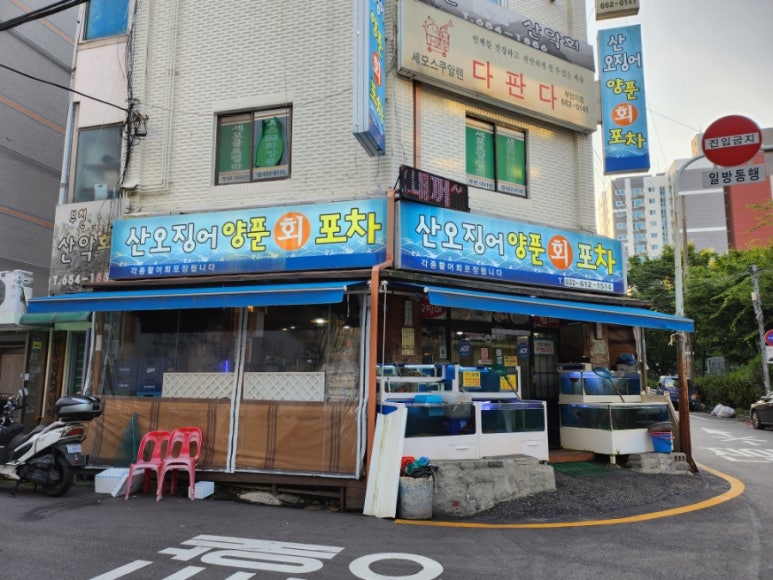 산오징어양푼회포차 이미지