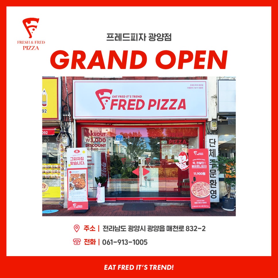 프레드피자 광양점 이미지