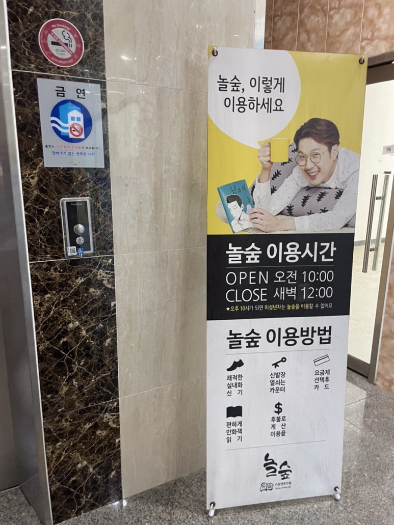 놀숲 나주혁신도시점 이미지