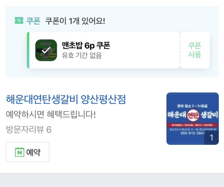 연탄생갈비양산평산점 이미지
