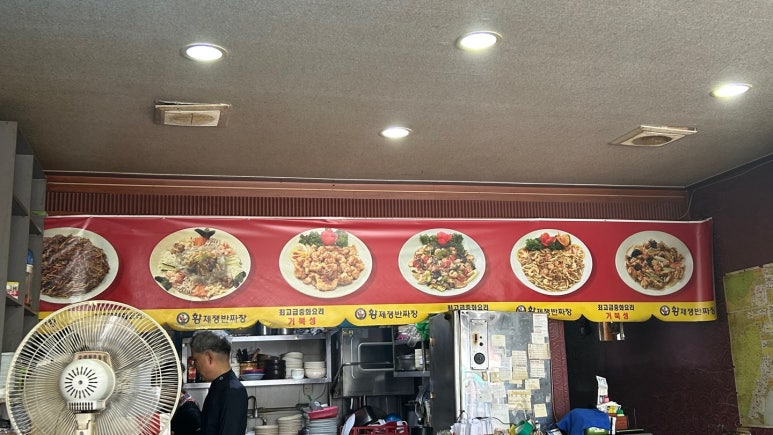 황제쟁반짜장거북성 이미지
