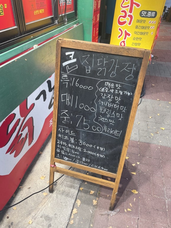 큰집닭강정파주조리점 이미지