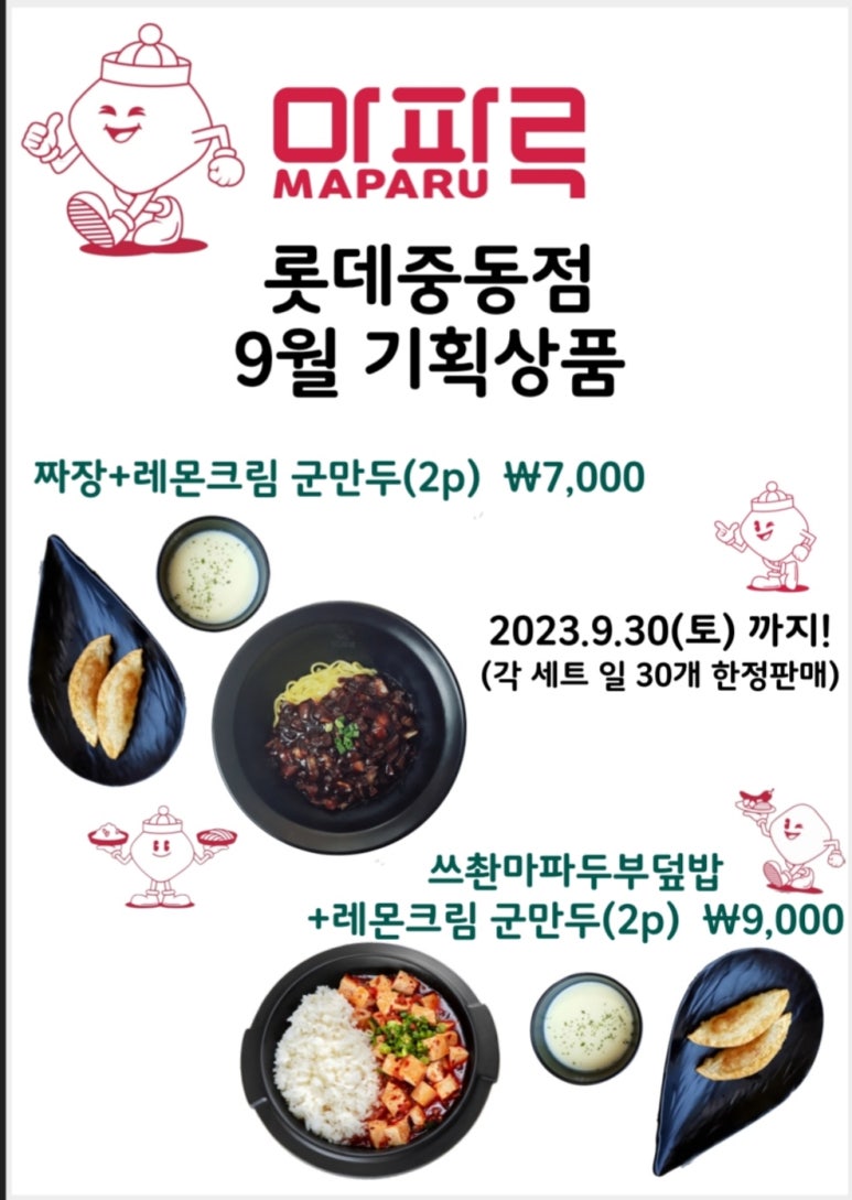 마파루 이미지