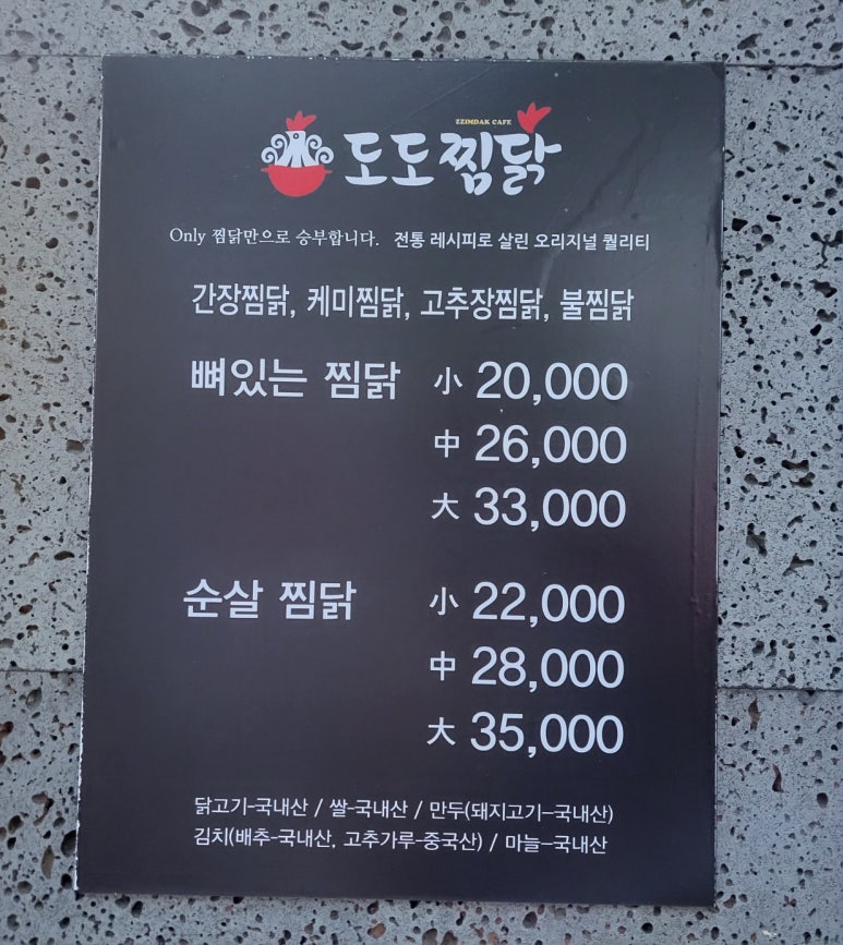 도도찜닭성서점 이미지