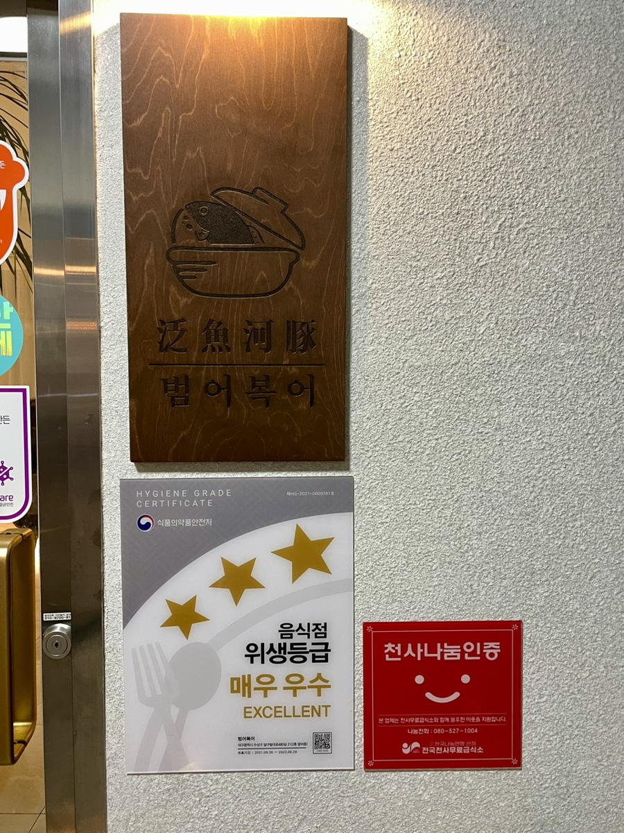 범어복어 이미지