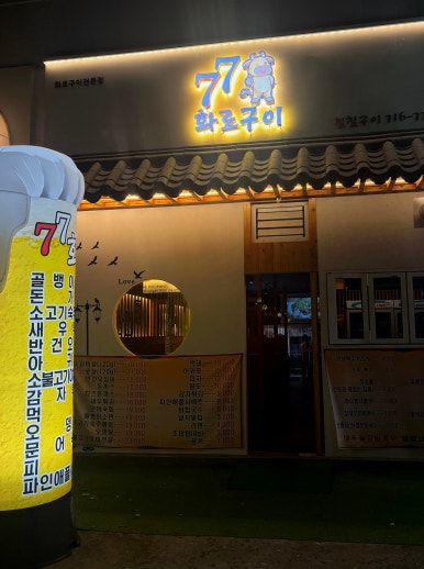 칠칠구이 이미지