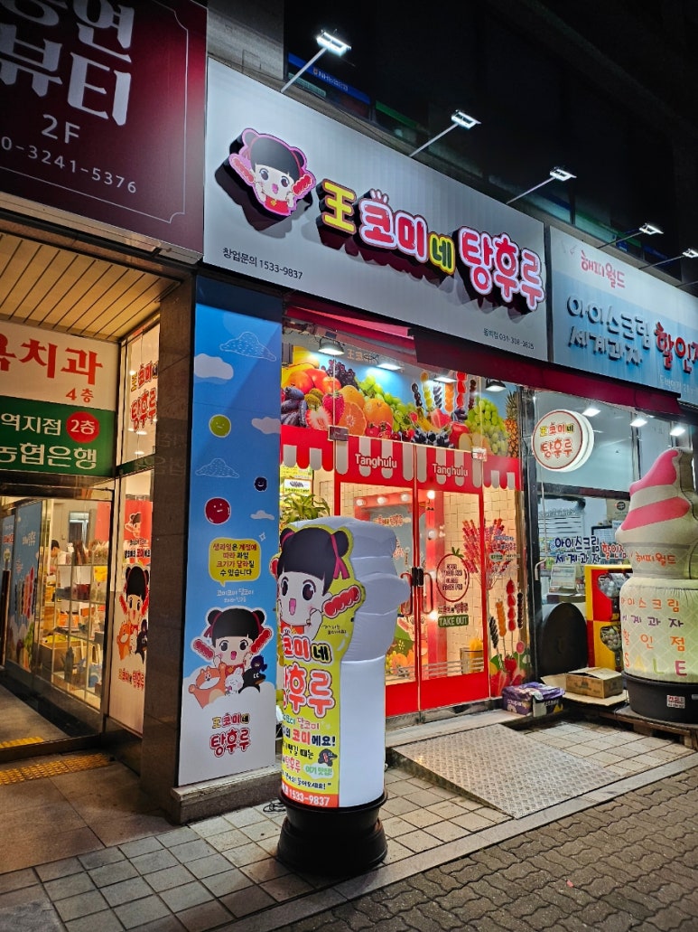 왕코미네 탕후루 이미지