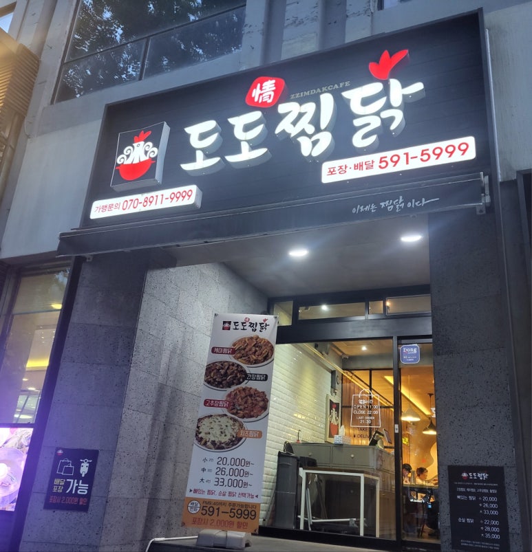 도도찜닭성서점 이미지