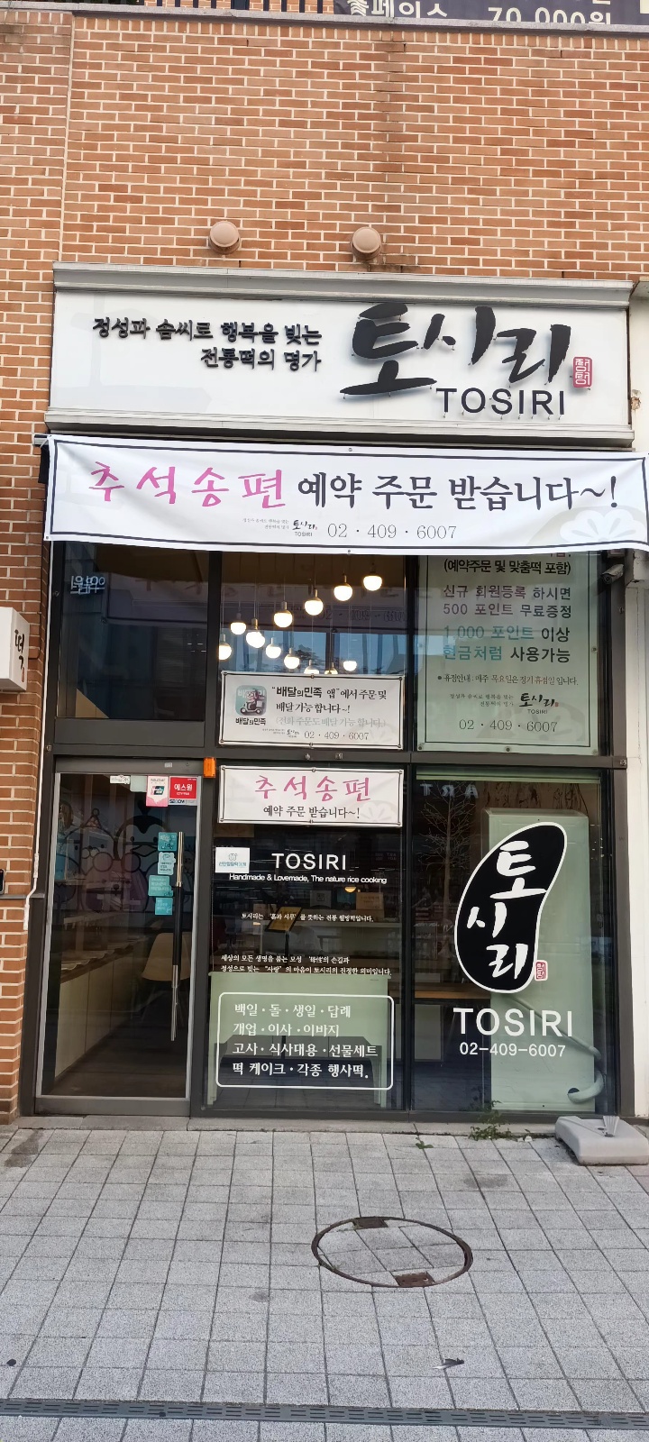 유리떡집 이미지