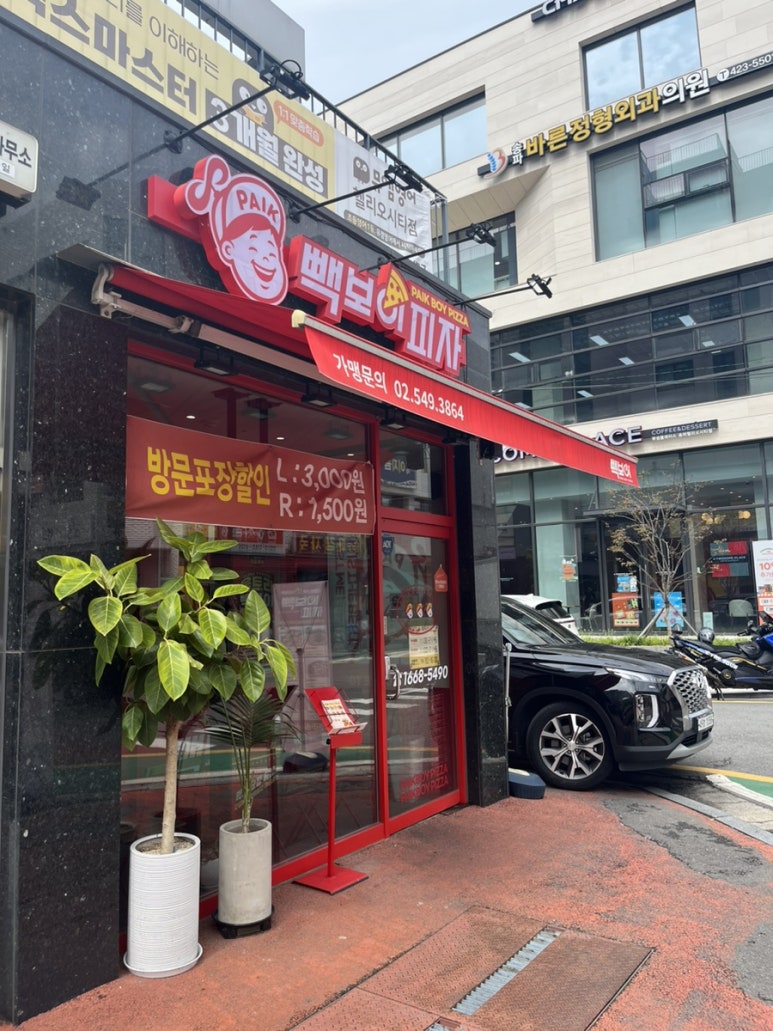 빽보이피자송파 이미지
