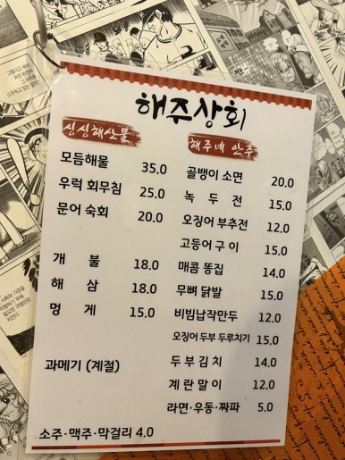 해주상회 이미지