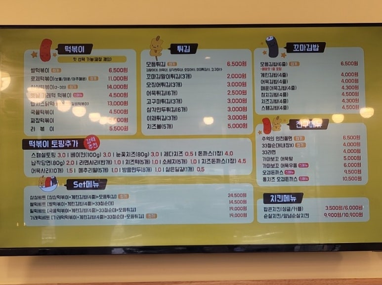 33떡볶이포레스티아점 이미지