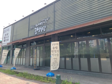 청주집식당 이미지