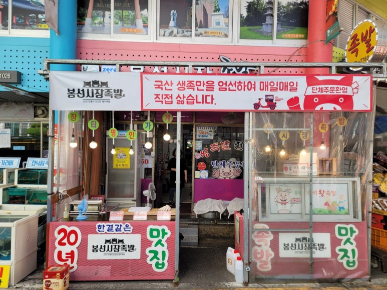 봉선시장족발 이미지