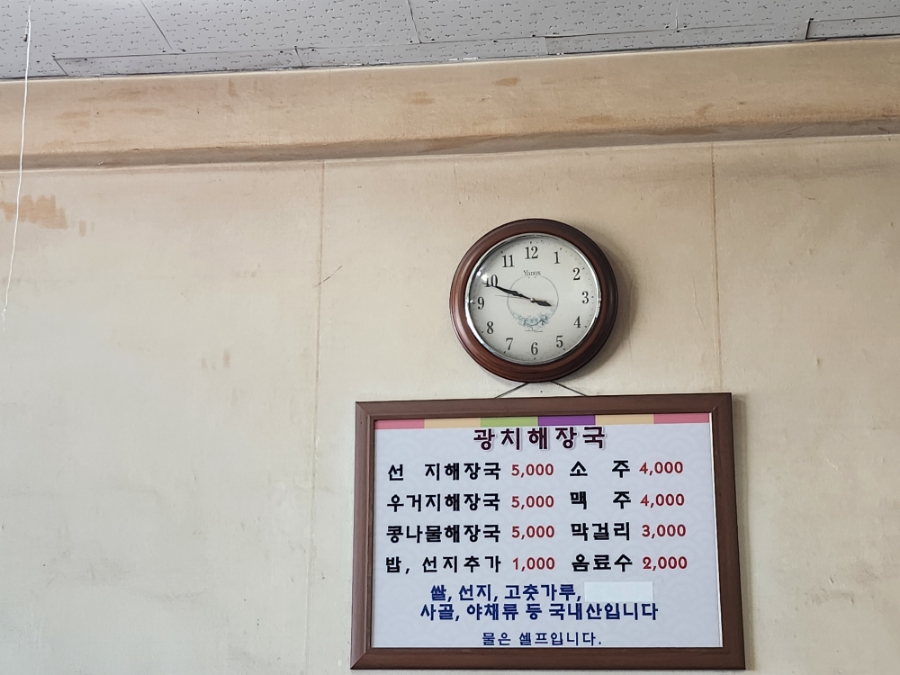 광치해장국 이미지