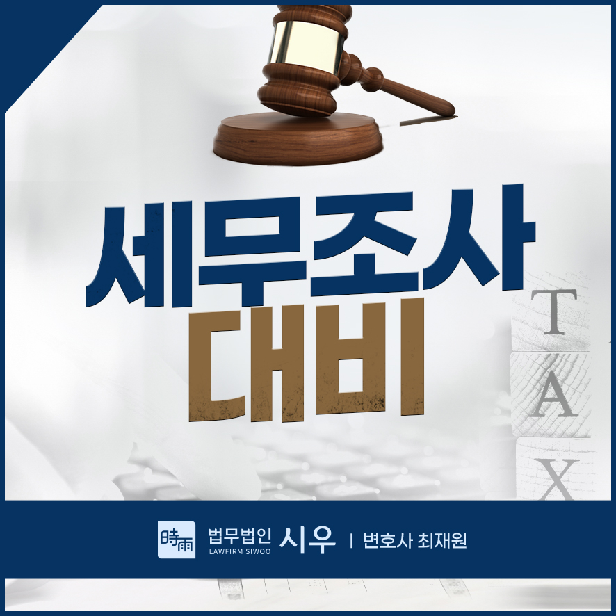 세무법인시우 이미지