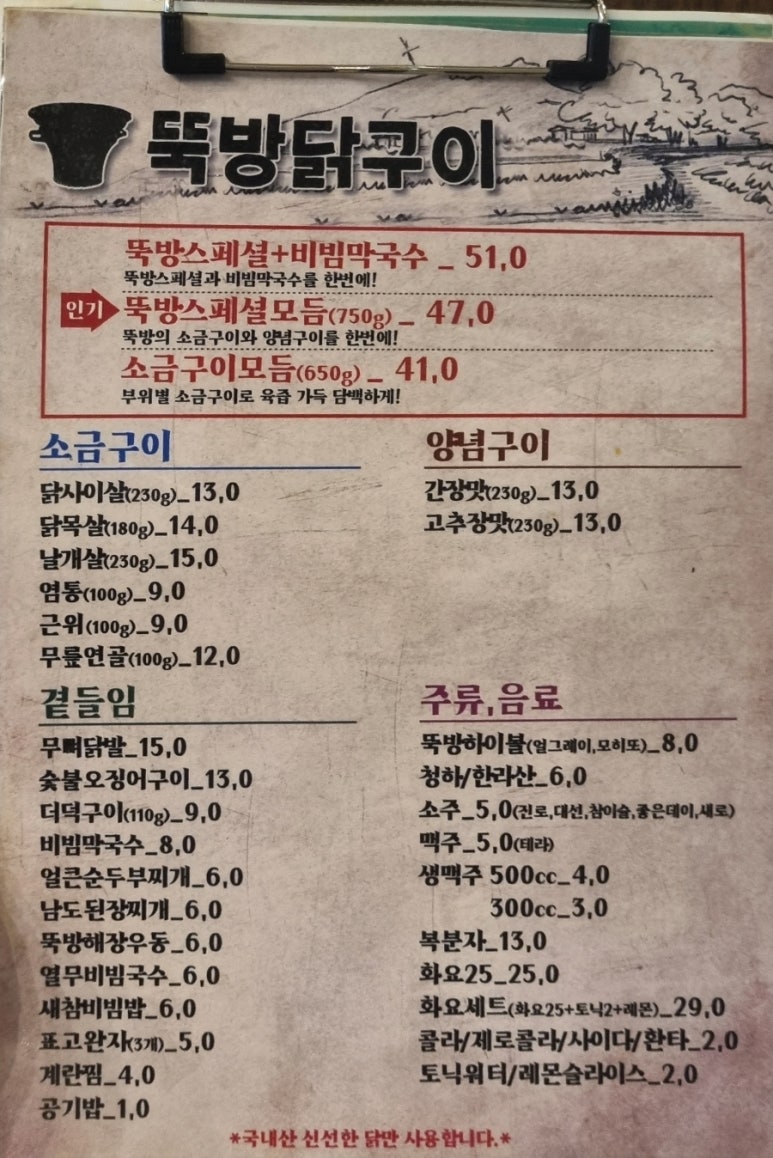뚝방닭구이 이미지