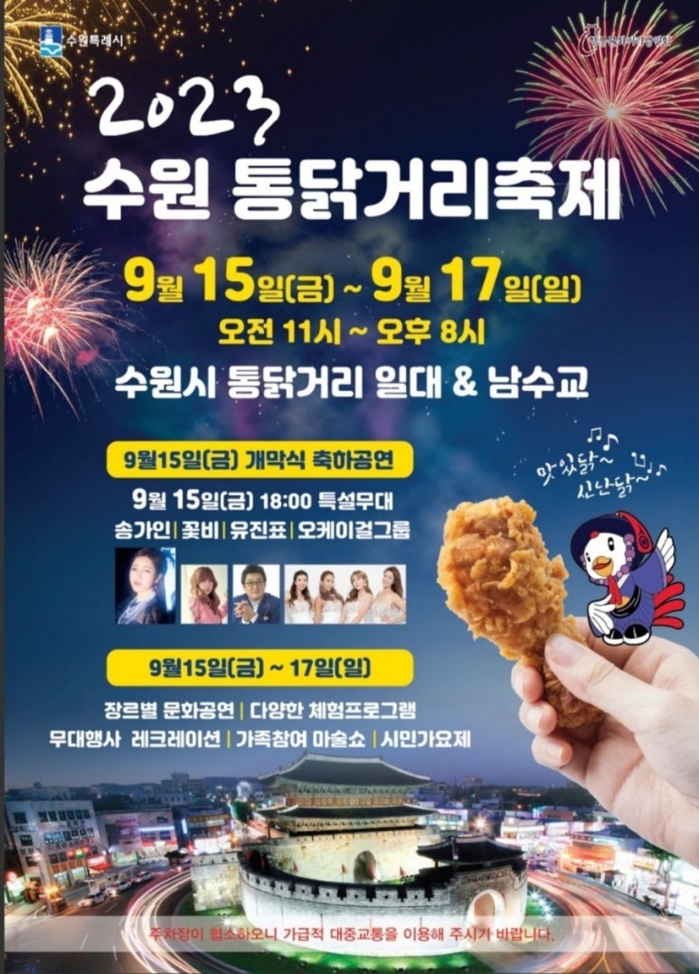 수원통닭 이미지